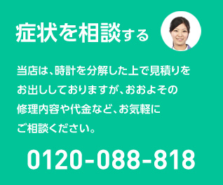 症状相談