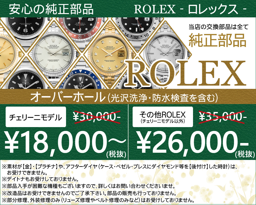 ロレックスの修理・オーバーホールは純正部品が揃う、匠工房で